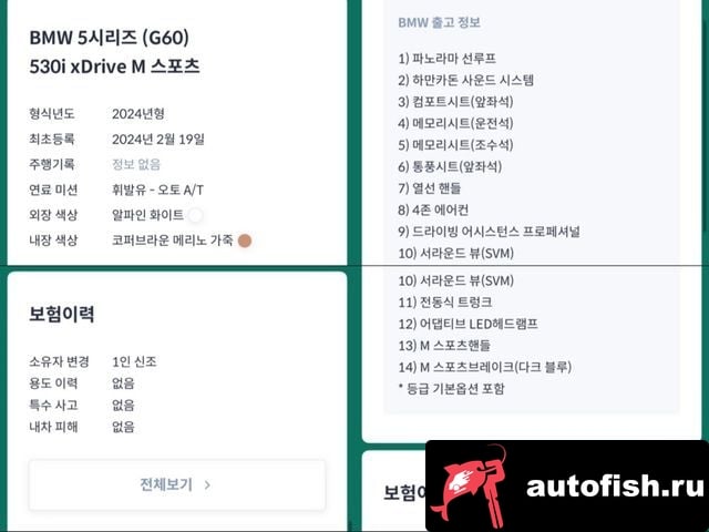 BMW 5-Series 5 Series (G60) 2024 года - вид 10