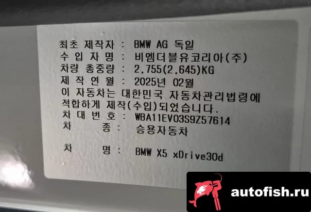 BMW X5 X5 (G05) 2025 года - вид 13