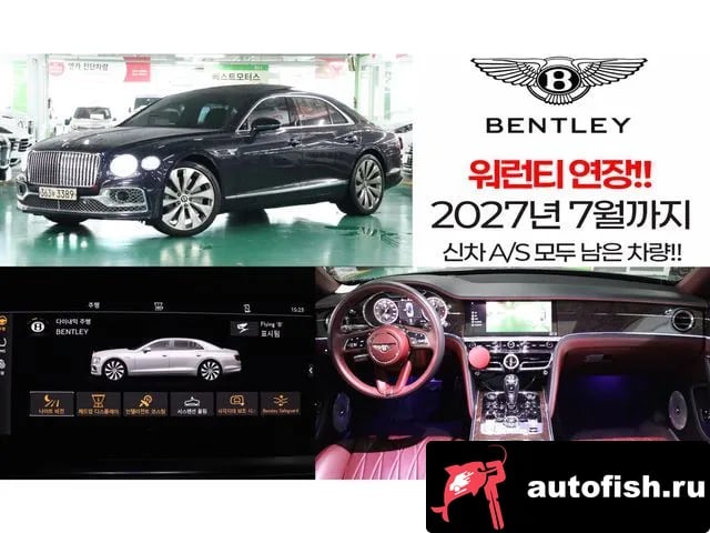 Bentley Flying Spur Flying Spur 3rd Generation 2022 года - похожие автомобили