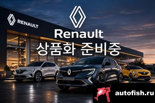 Renault Korea (Samsung) Arkana Arcana 2025 года - похожие автомобили