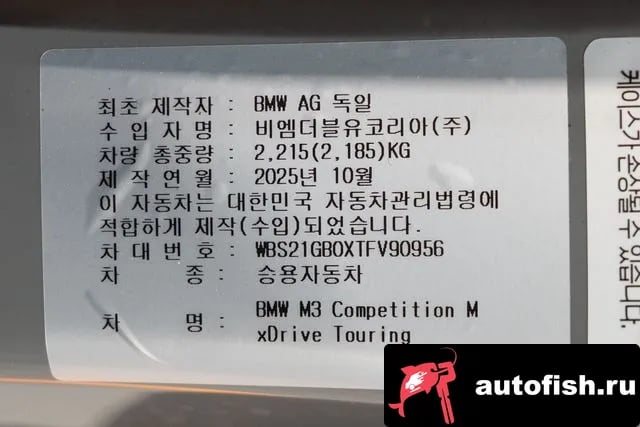 BMW M3 M3 (G80) 2026 года - похожие автомобили