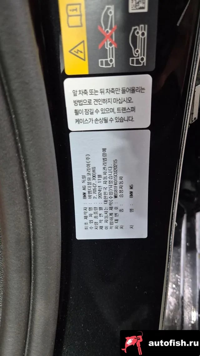 BMW M5 M5 (G90) 2025 года - вид 6