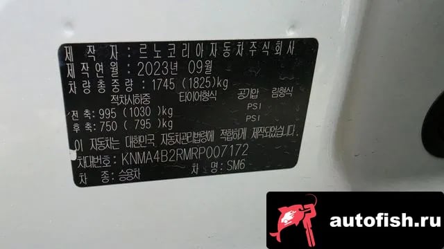 Renault Korea (Samsung) SM6 The New SM6 2024 года - вид 5